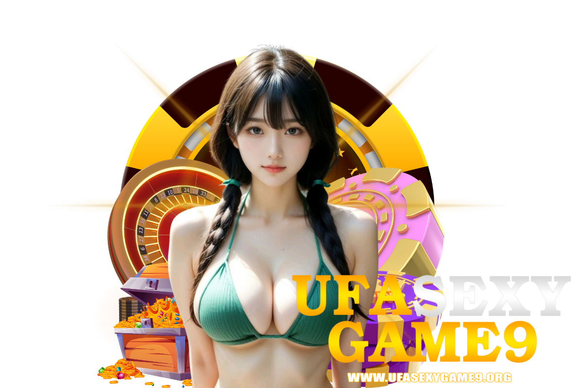 ufasexygame9 แจกเครดิตฟรี